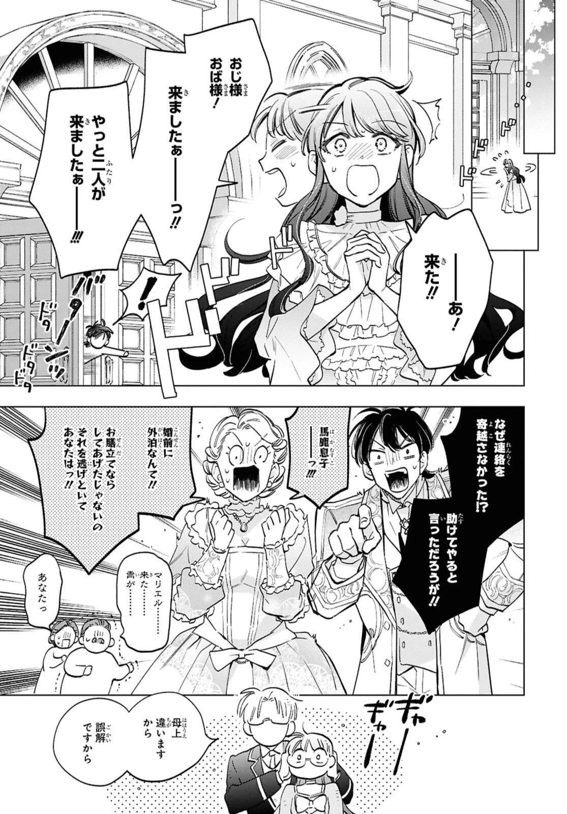 マリエル・クララックの婚約 第59.2話 - 5