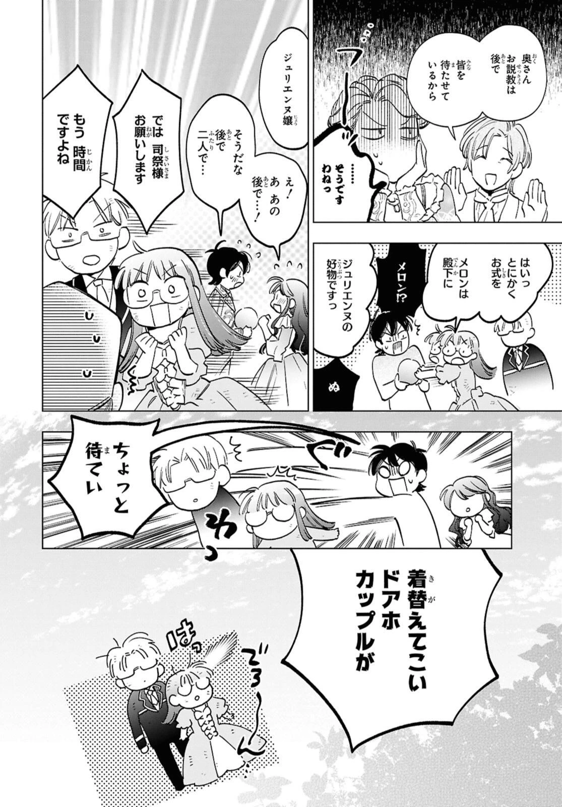 マリエル・クララックの婚約 第59.2話 - 6