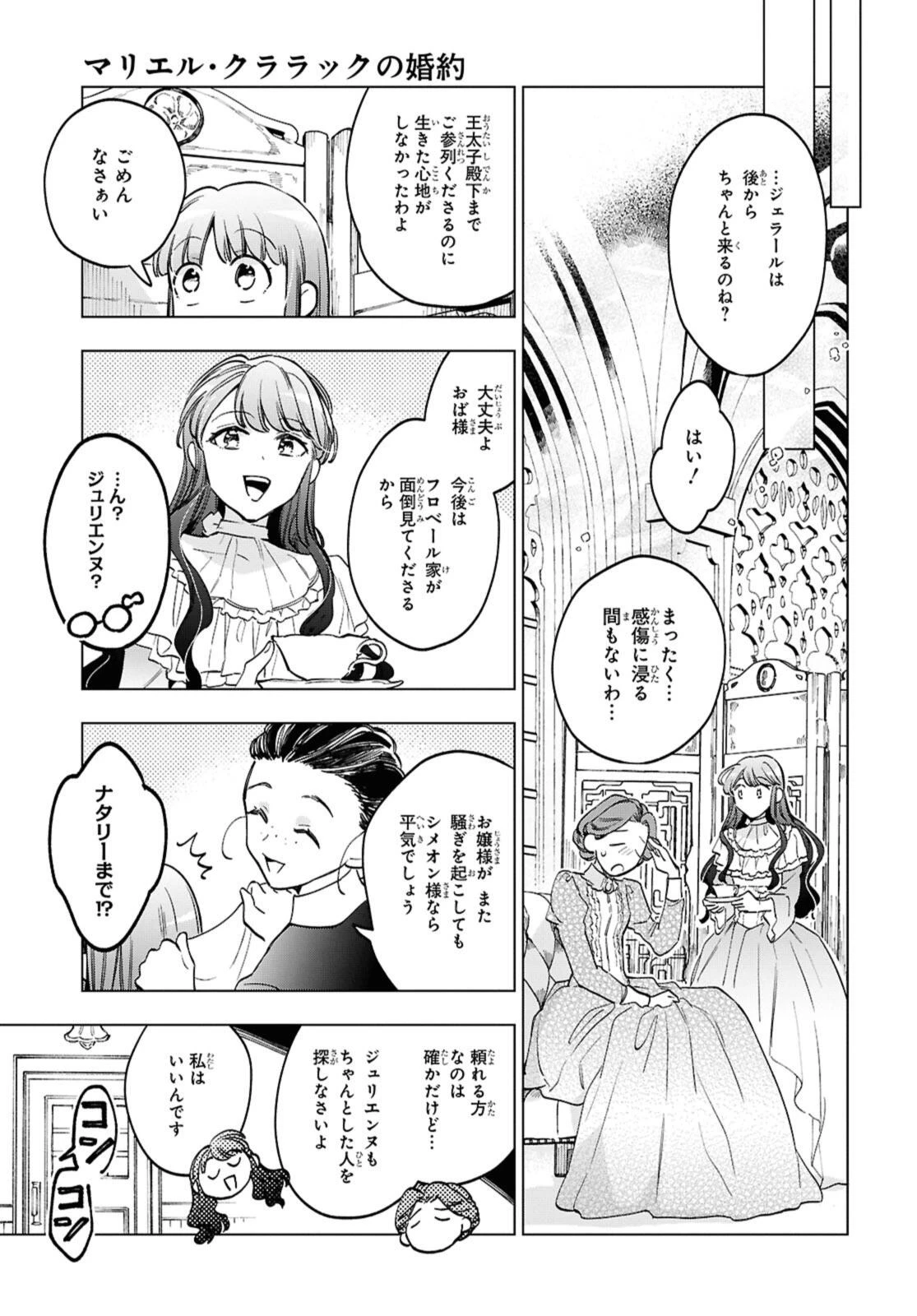 マリエル・クララックの婚約 第59.2話 - 7