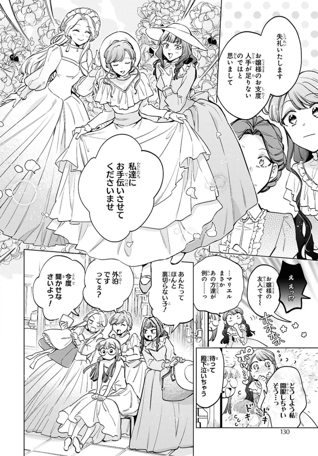 マリエル・クララックの婚約 第59.2話 - 8