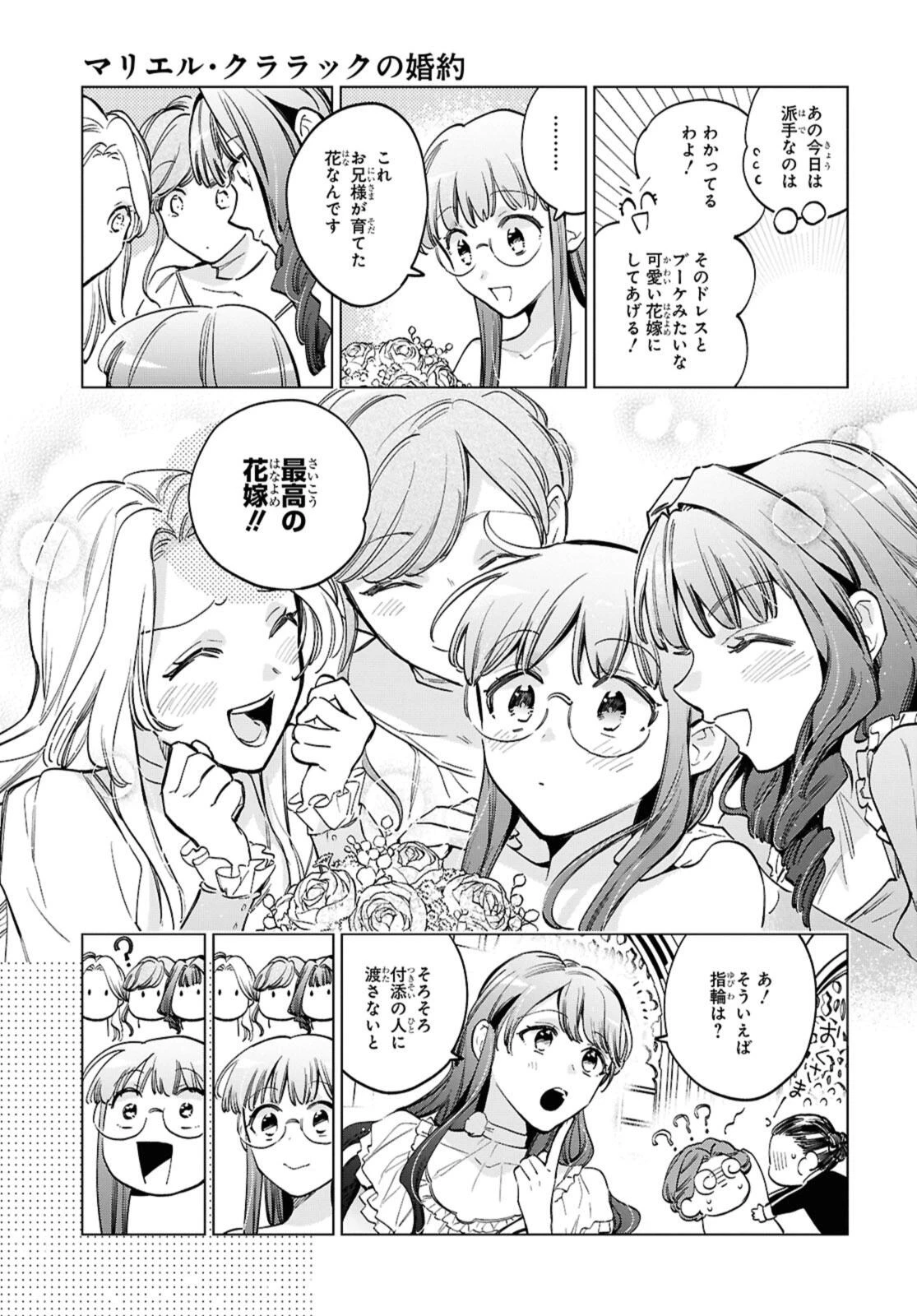 マリエル・クララックの婚約 第59.2話 - 9