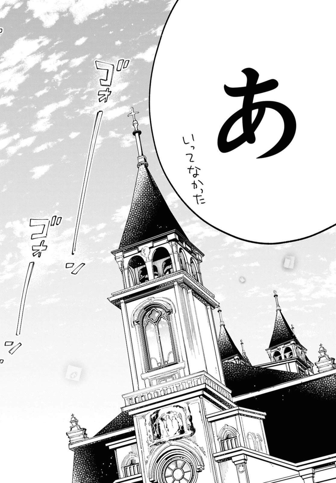 マリエル・クララックの婚約 第59.2話 - 10