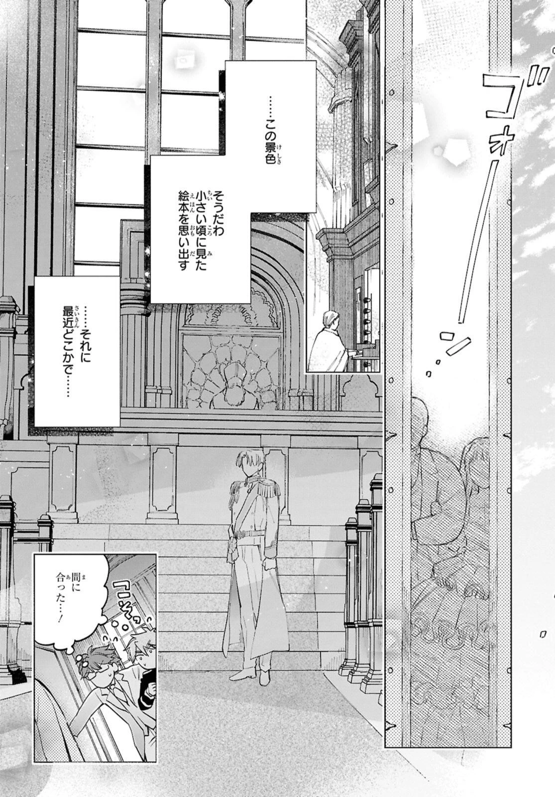 マリエル・クララックの婚約 第59.2話 - 11