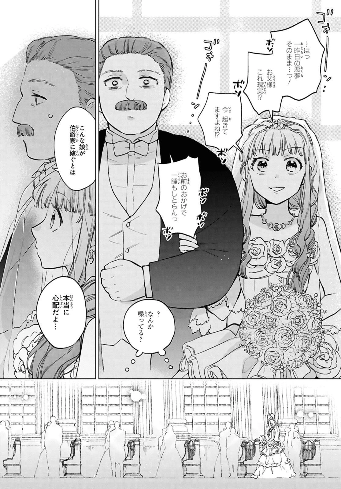 マリエル・クララックの婚約 第59.2話 - 12