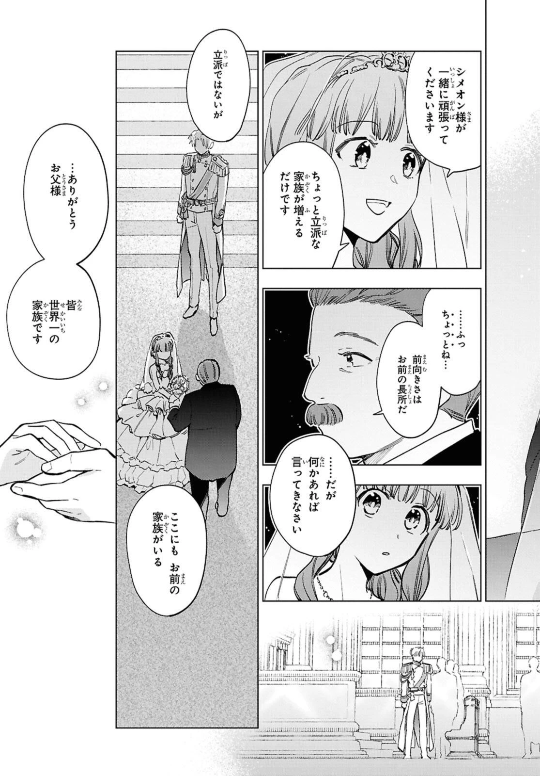 マリエル・クララックの婚約 第59.2話 - 13