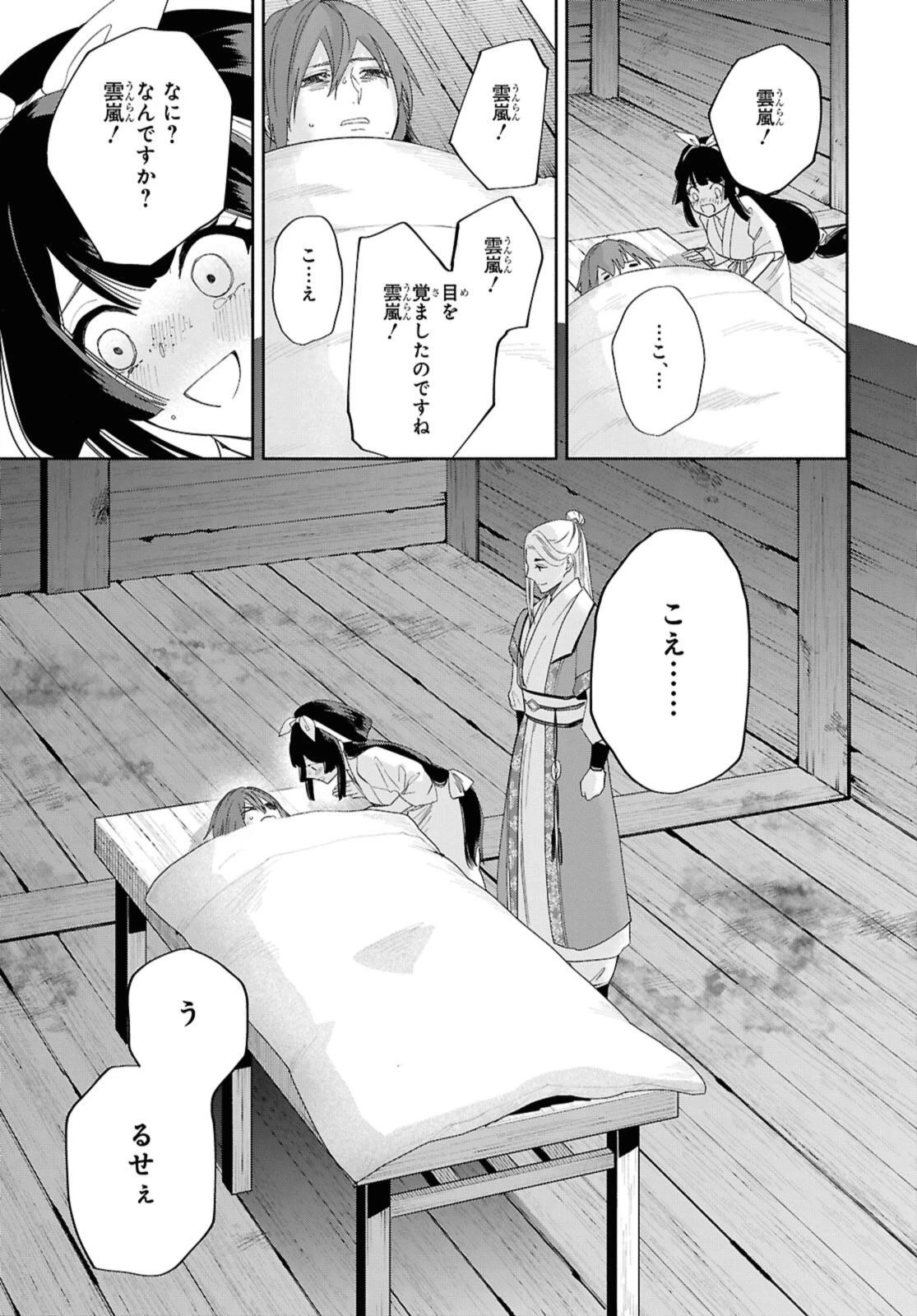 ふつつかな悪女ではございますが ～雛宮蝶鼠とりかえ伝～ 第35.3話 - 1