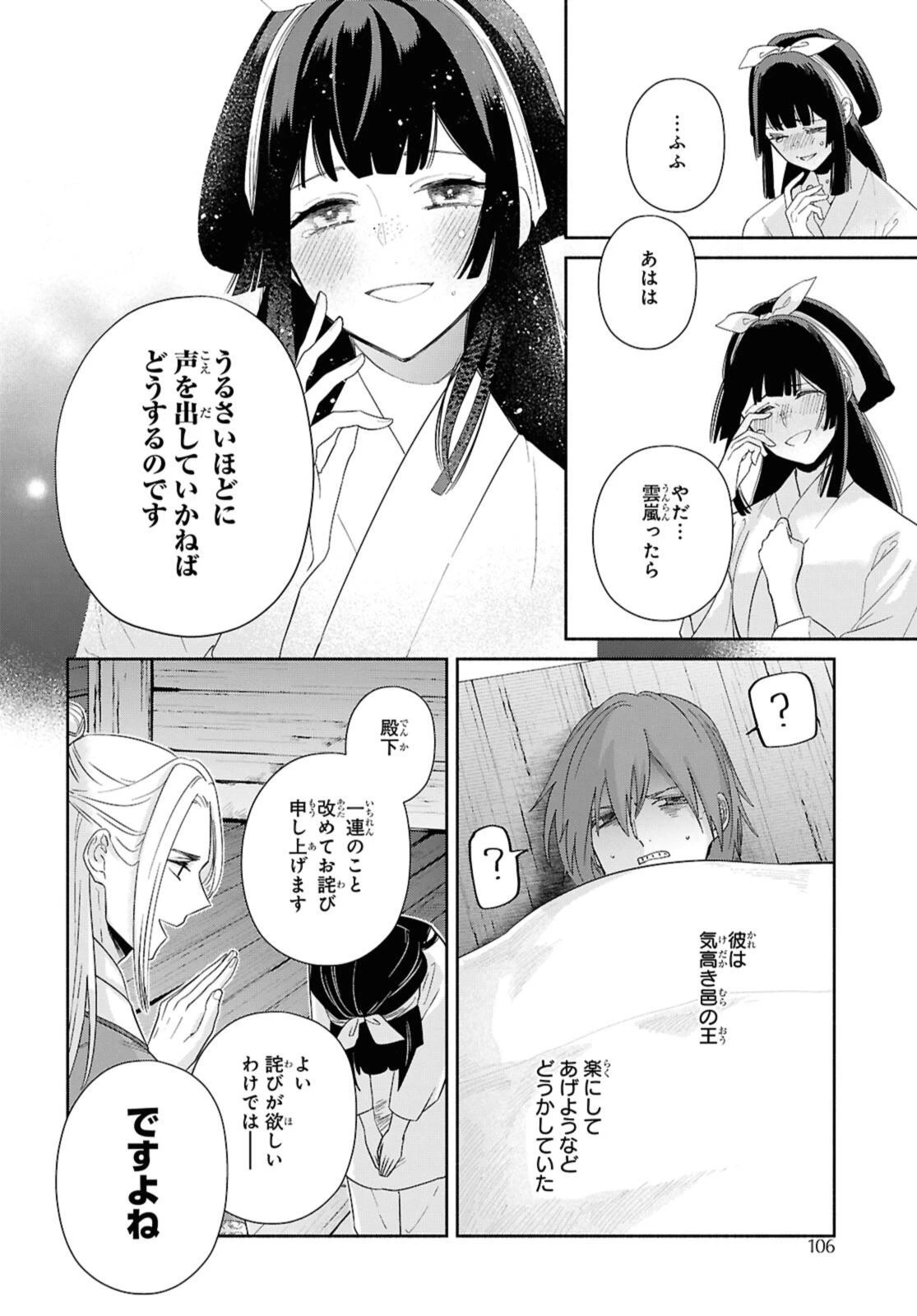 ふつつかな悪女ではございますが ～雛宮蝶鼠とりかえ伝～ 第35.3話 - 2