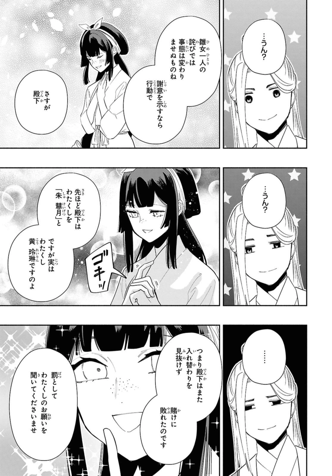 ふつつかな悪女ではございますが ～雛宮蝶鼠とりかえ伝～ 第35.3話 - 3