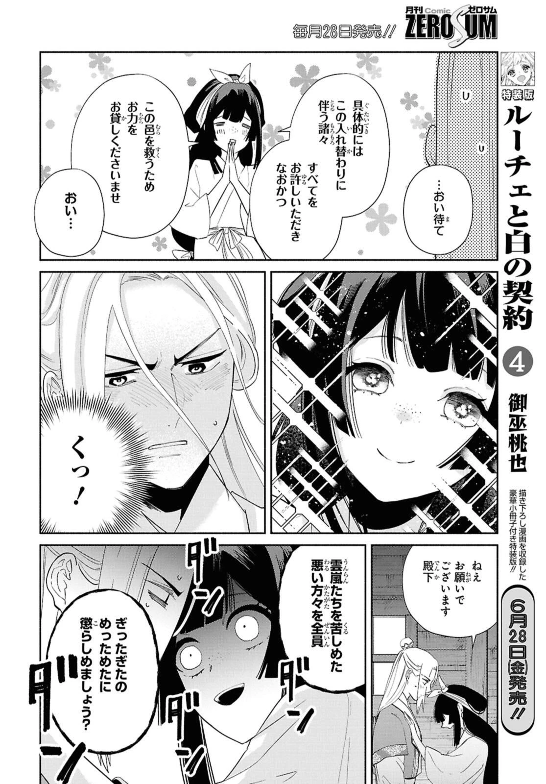 ふつつかな悪女ではございますが ～雛宮蝶鼠とりかえ伝～ 第35.3話 - 4