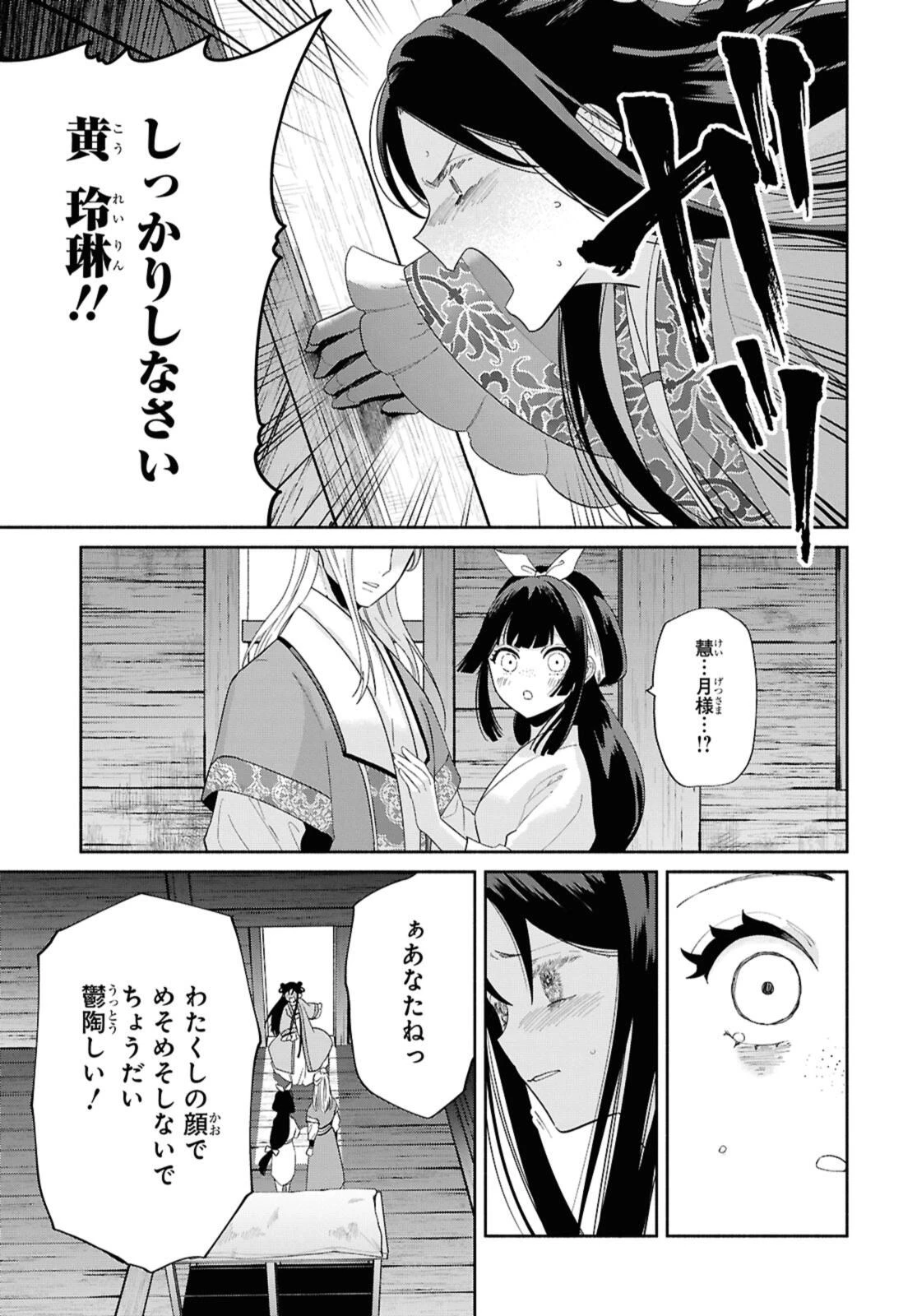 ふつつかな悪女ではございますが ～雛宮蝶鼠とりかえ伝～ 第35.3話 - 5