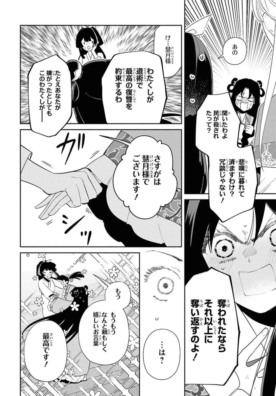 ふつつかな悪女ではございますが ～雛宮蝶鼠とりかえ伝～ 第35.3話 - 6