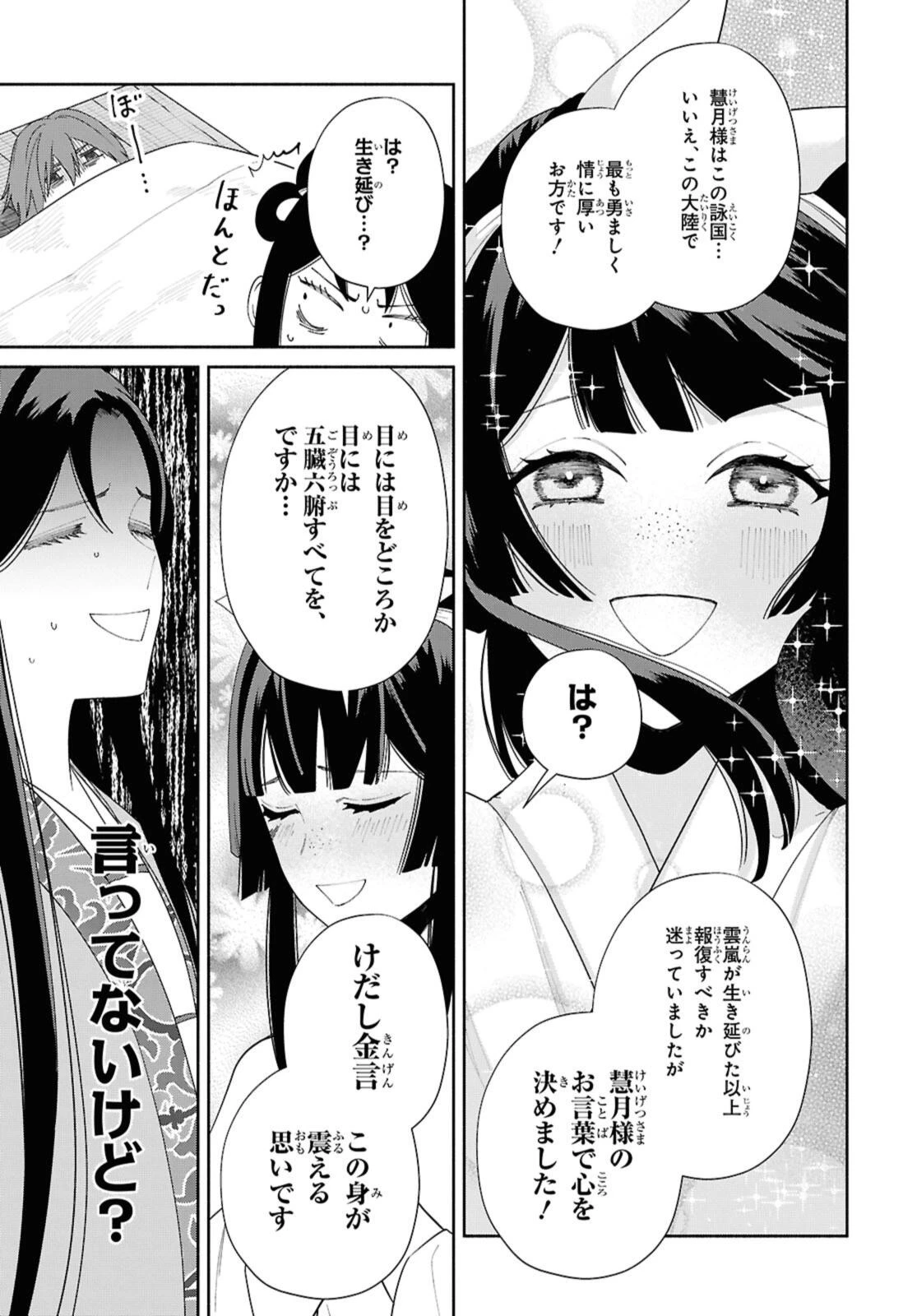 ふつつかな悪女ではございますが ～雛宮蝶鼠とりかえ伝～ 第35.3話 - 7