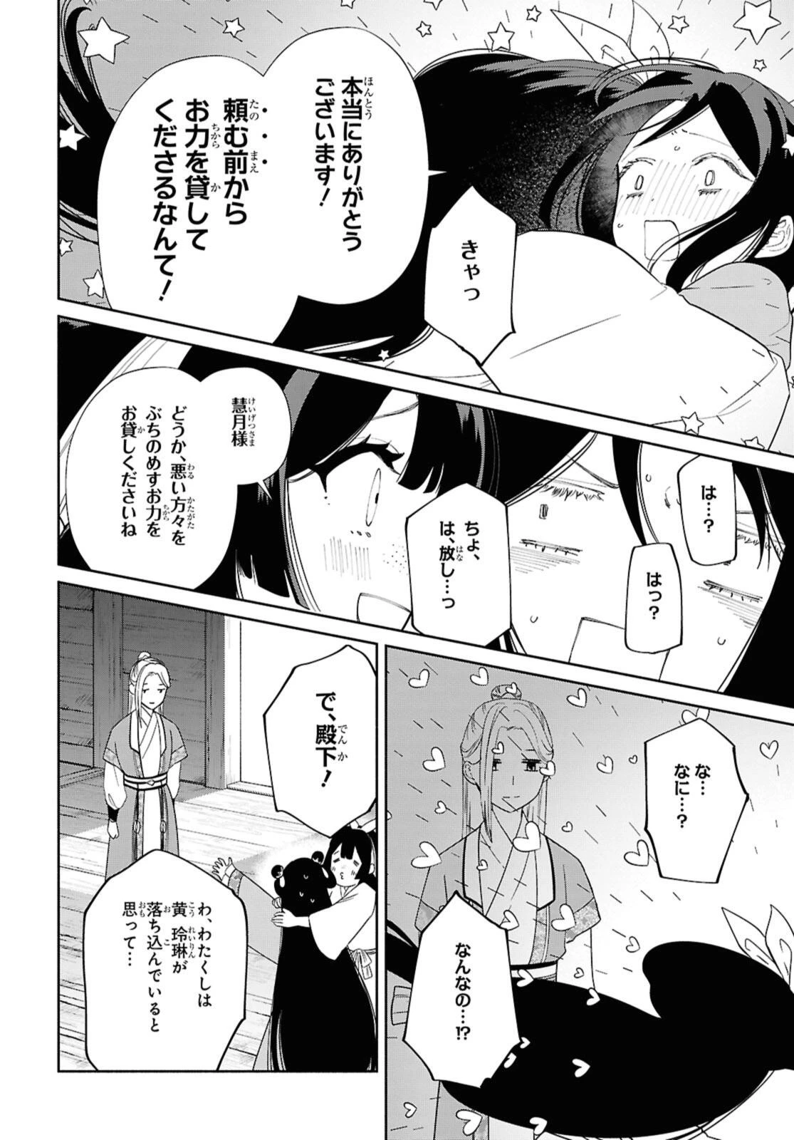ふつつかな悪女ではございますが ～雛宮蝶鼠とりかえ伝～ 第35.3話 - 8