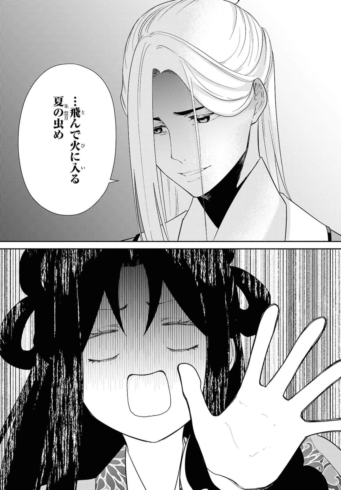 ふつつかな悪女ではございますが ～雛宮蝶鼠とりかえ伝～ 第35.3話 - 9