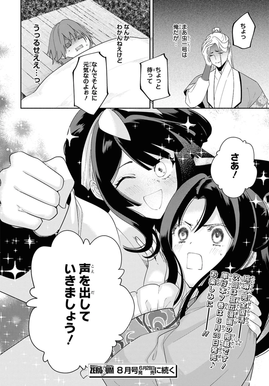 ふつつかな悪女ではございますが ～雛宮蝶鼠とりかえ伝～ 第35.3話 - 10