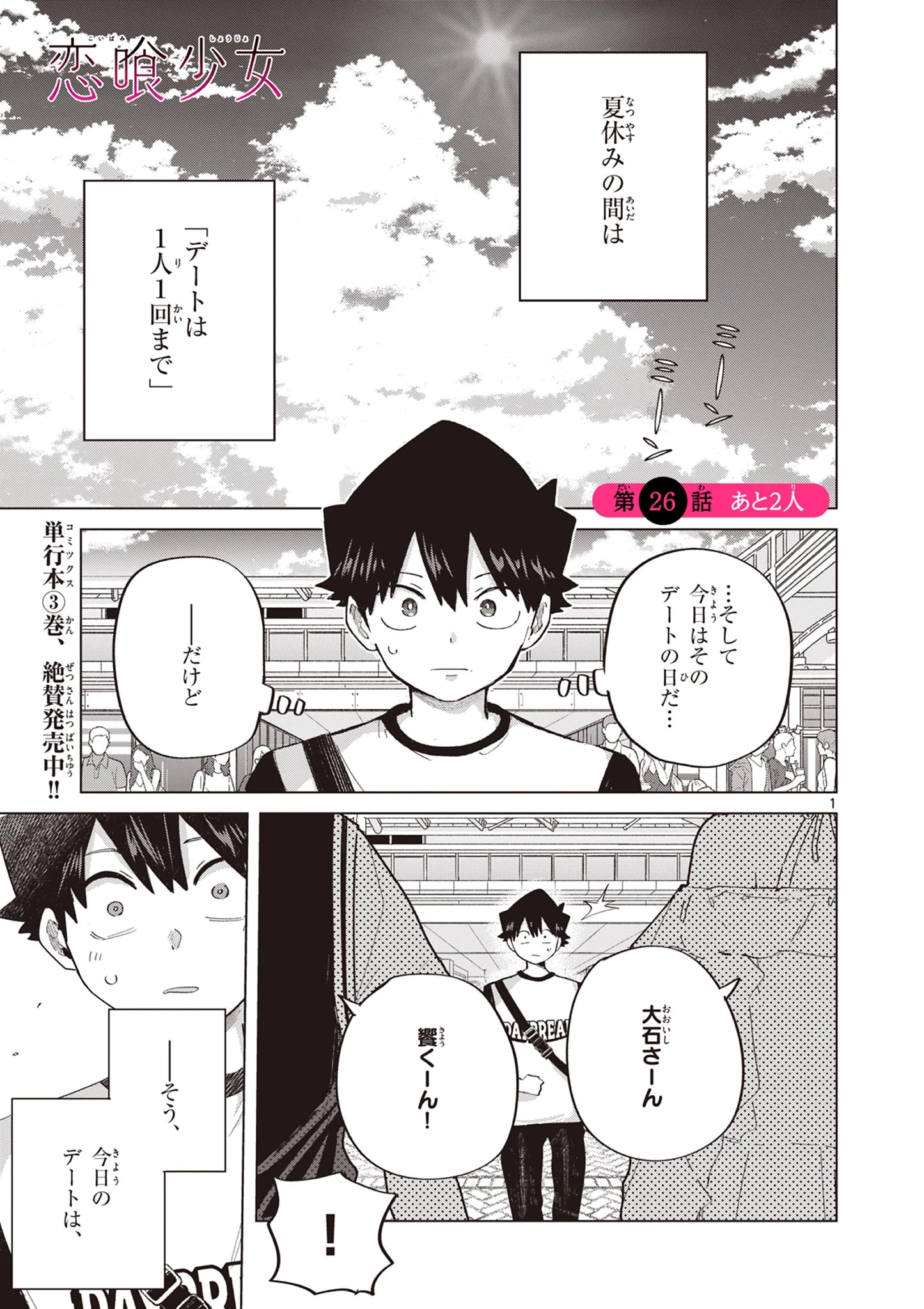 恋喰少女 第26話 - 2
