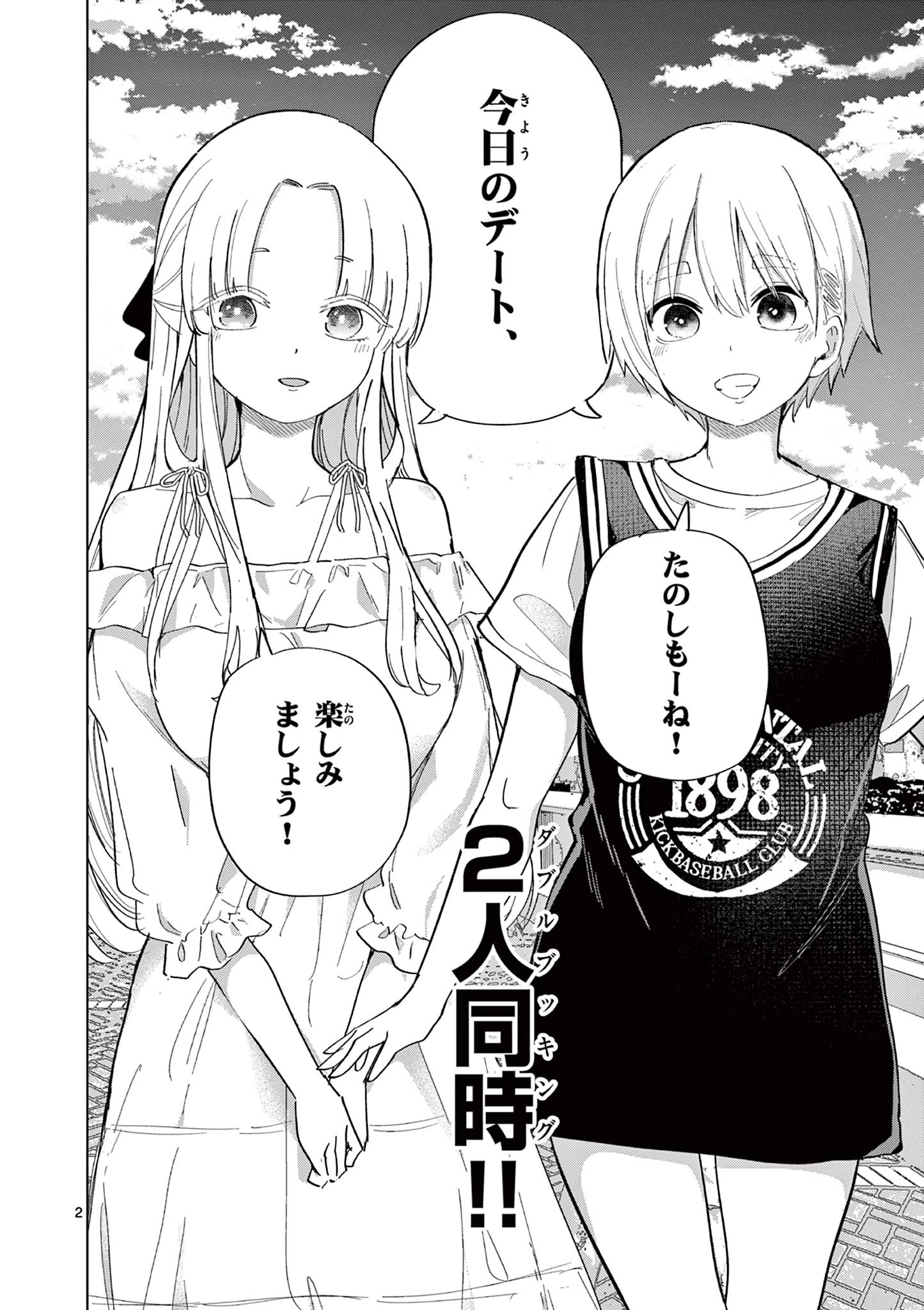 恋喰少女 第26話 - 3