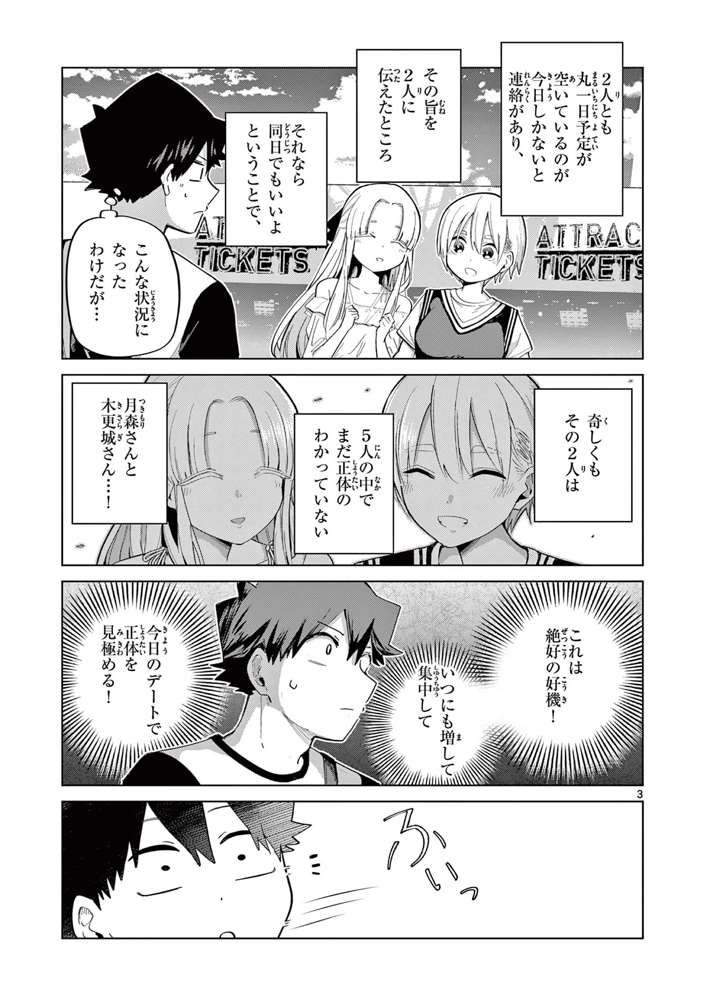 恋喰少女 第26話 - 4