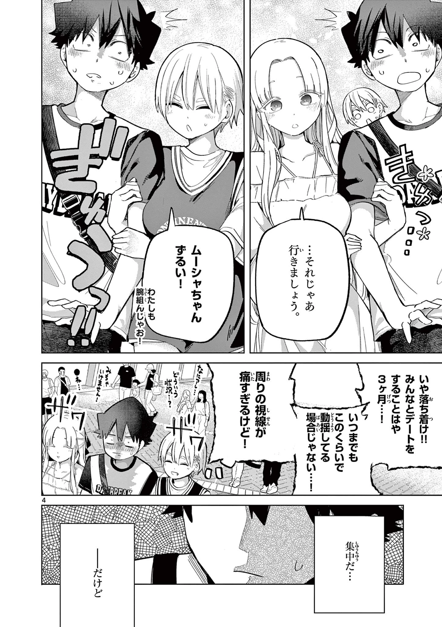 恋喰少女 第26話 - 5