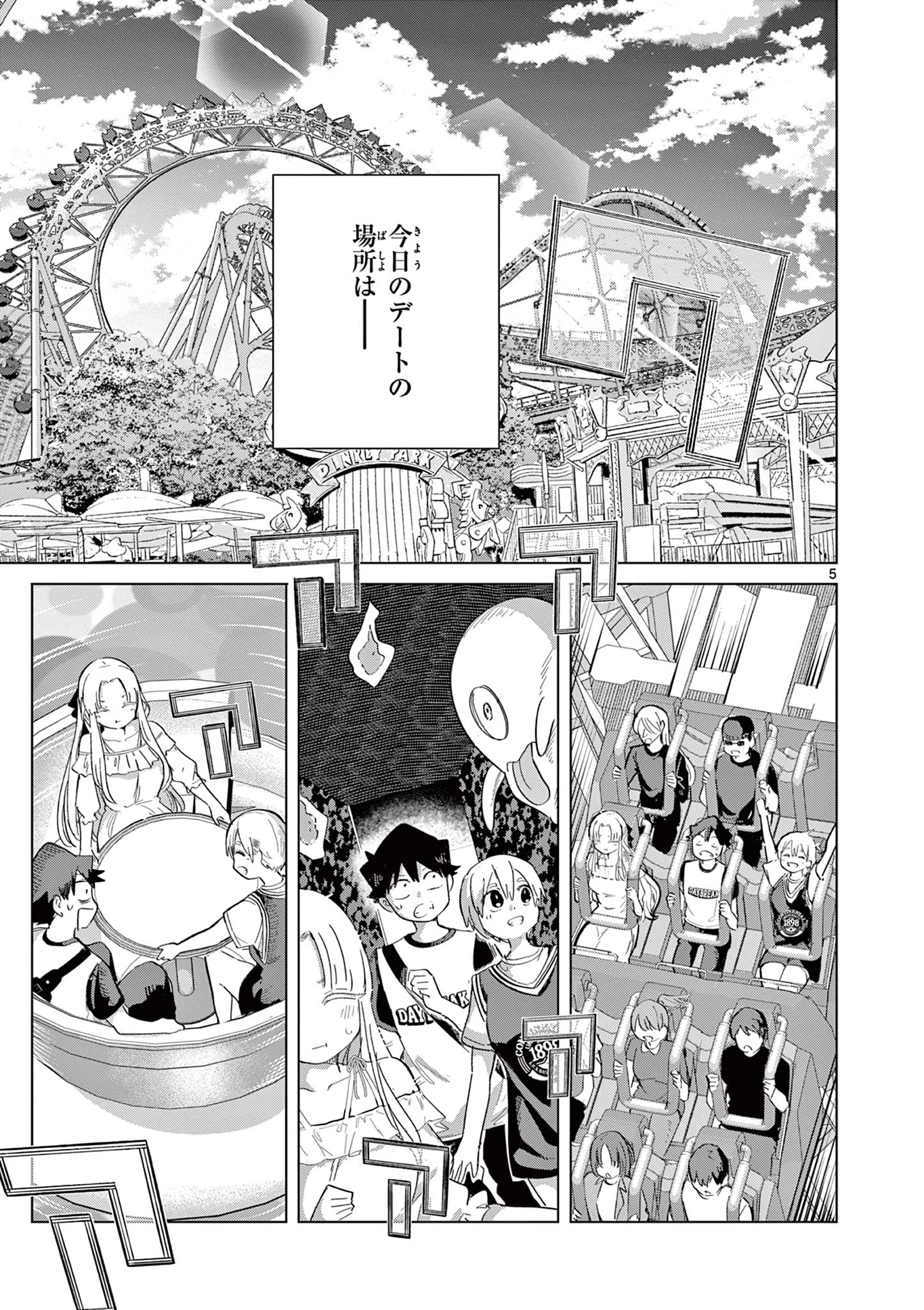 恋喰少女 第26話 - 6