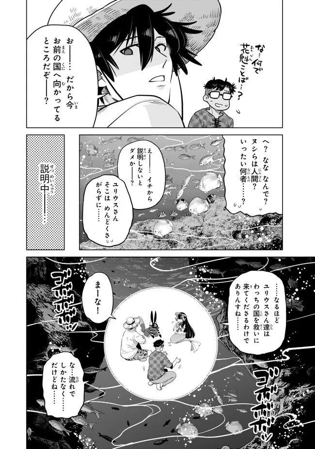 落ちこぼれだった兄が実は最強 ～史上最強の勇者は転生し、学園で無自覚に無双する～ 第39.4話 - 10