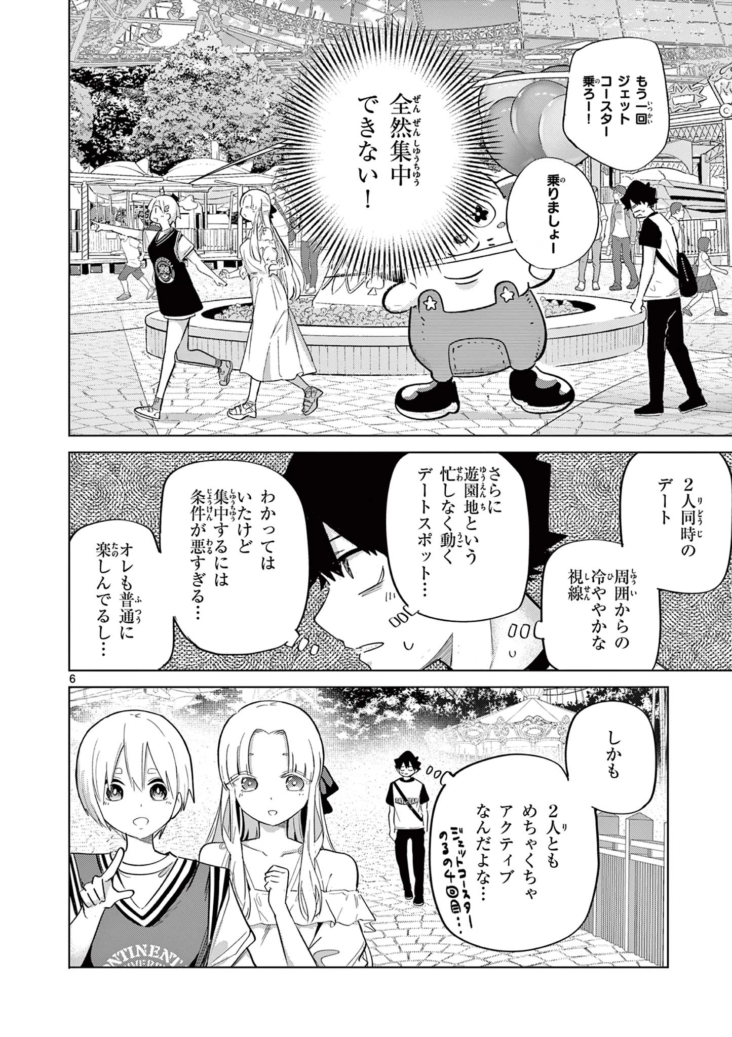 恋喰少女 第26話 - 7