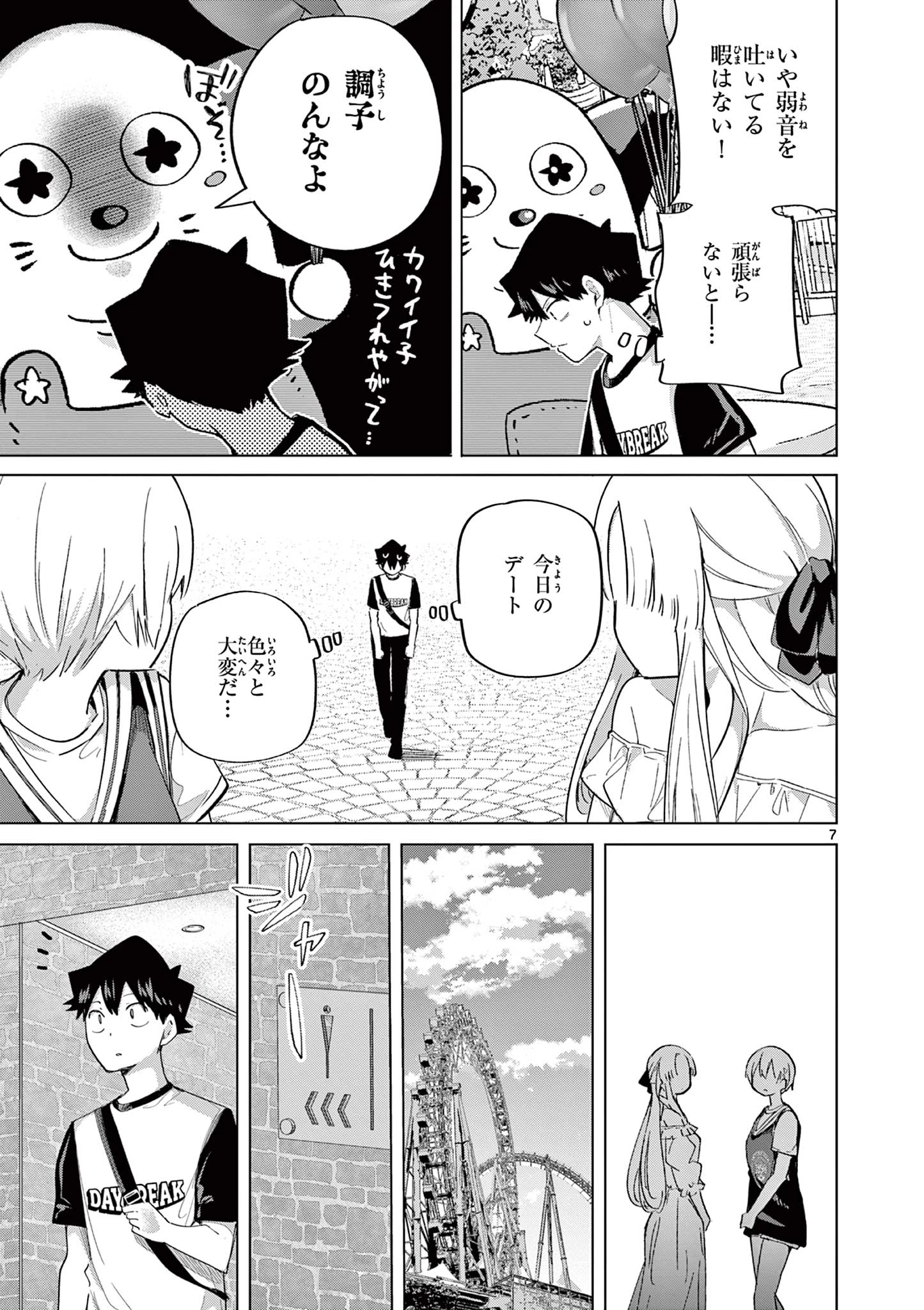 恋喰少女 第26話 - 8