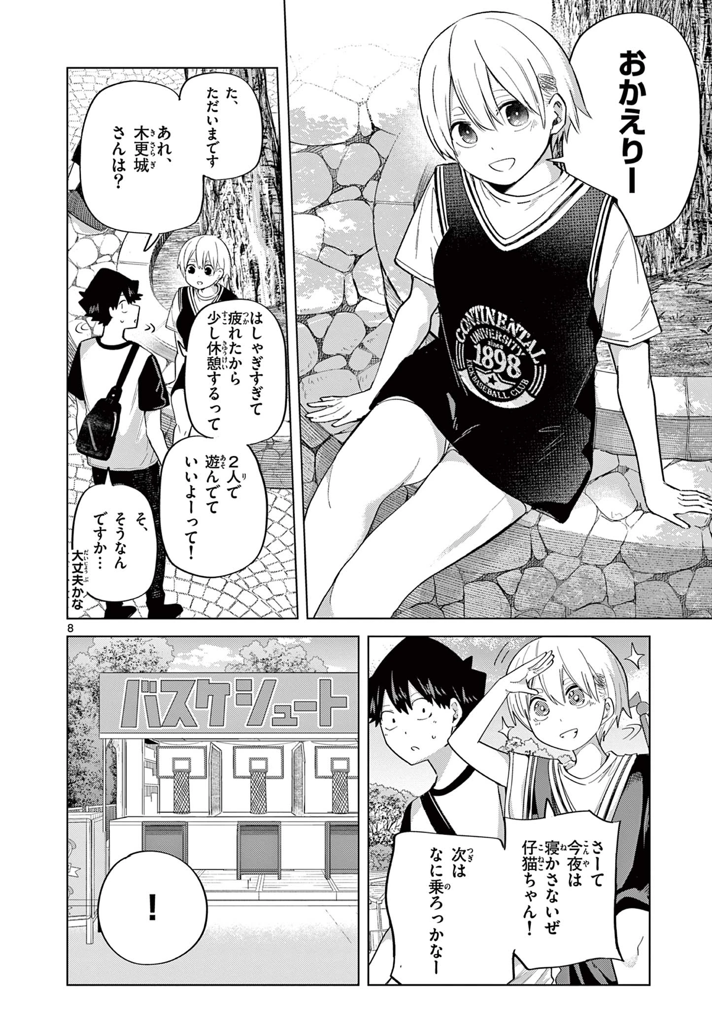 恋喰少女 第26話 - 9