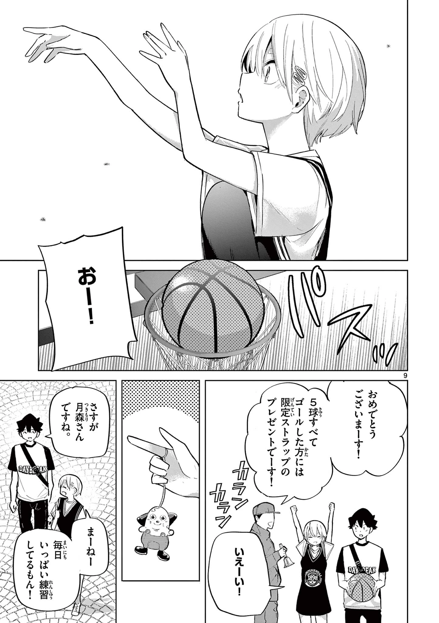 恋喰少女 第26話 - 10