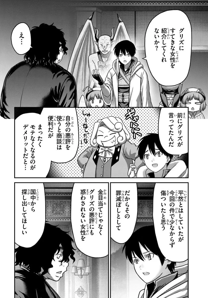 幼馴染のS級パーティーから追放された聖獣使い。万能支援魔法と仲間を増やして最強へ! 第49.2話 - 3