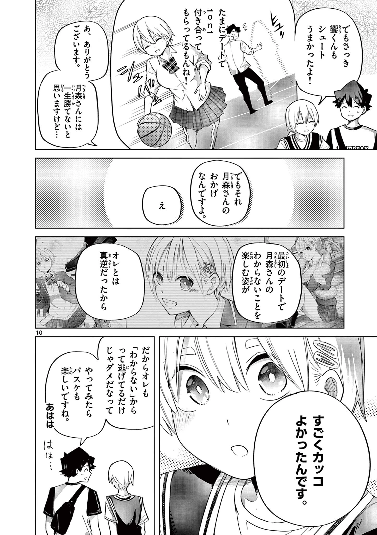 恋喰少女 第26話 - 11