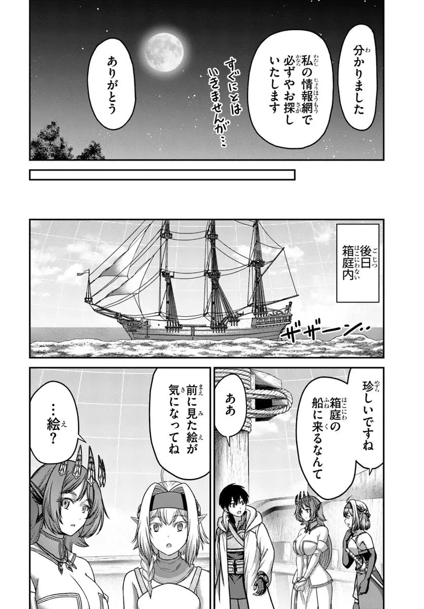 幼馴染のS級パーティーから追放された聖獣使い。万能支援魔法と仲間を増やして最強へ! 第49.2話 - 5