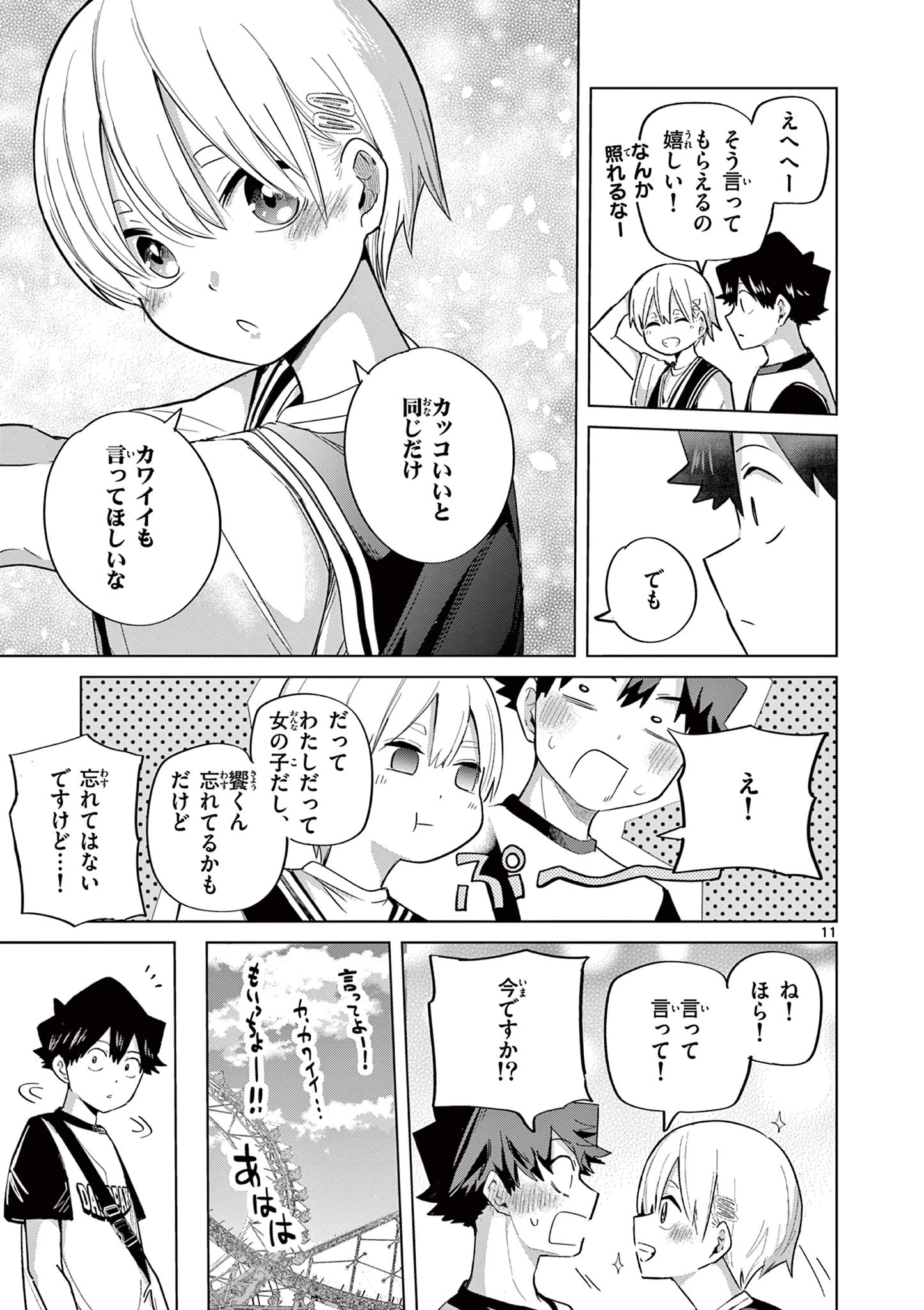 恋喰少女 第26話 - 12