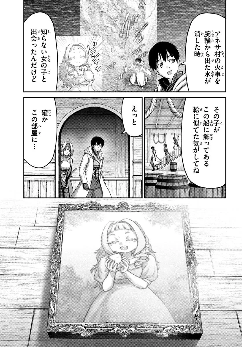 幼馴染のS級パーティーから追放された聖獣使い。万能支援魔法と仲間を増やして最強へ! 第49.2話 - 6