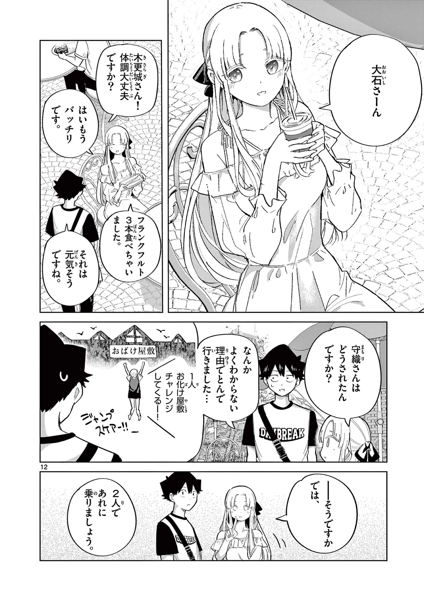 恋喰少女 第26話 - 13