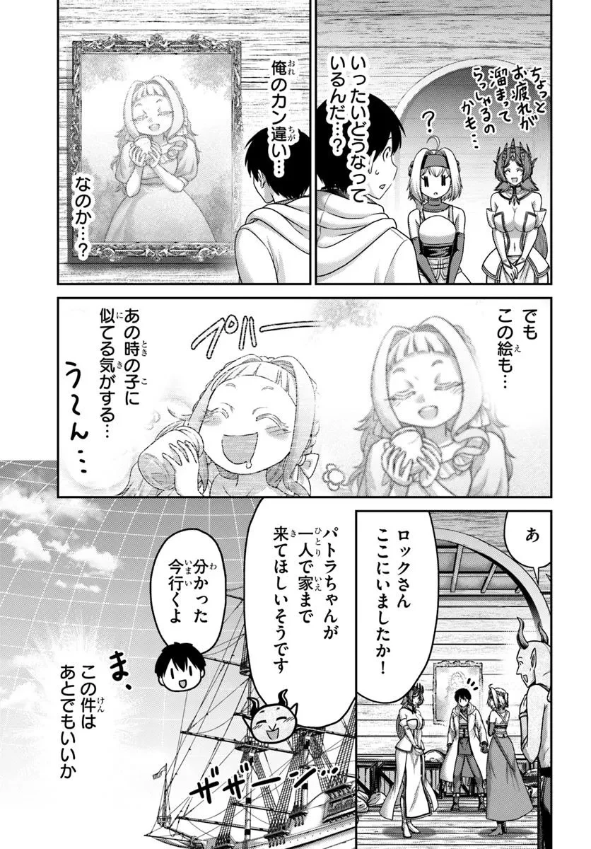 幼馴染のS級パーティーから追放された聖獣使い。万能支援魔法と仲間を増やして最強へ! 第49.2話 - 8