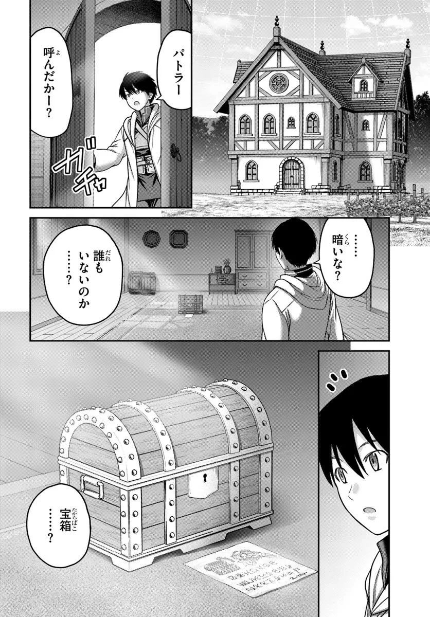 幼馴染のS級パーティーから追放された聖獣使い。万能支援魔法と仲間を増やして最強へ! 第49.2話 - 9