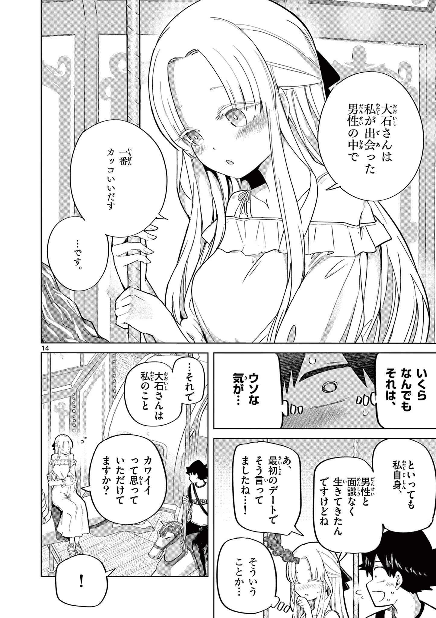 恋喰少女 第26話 - 15