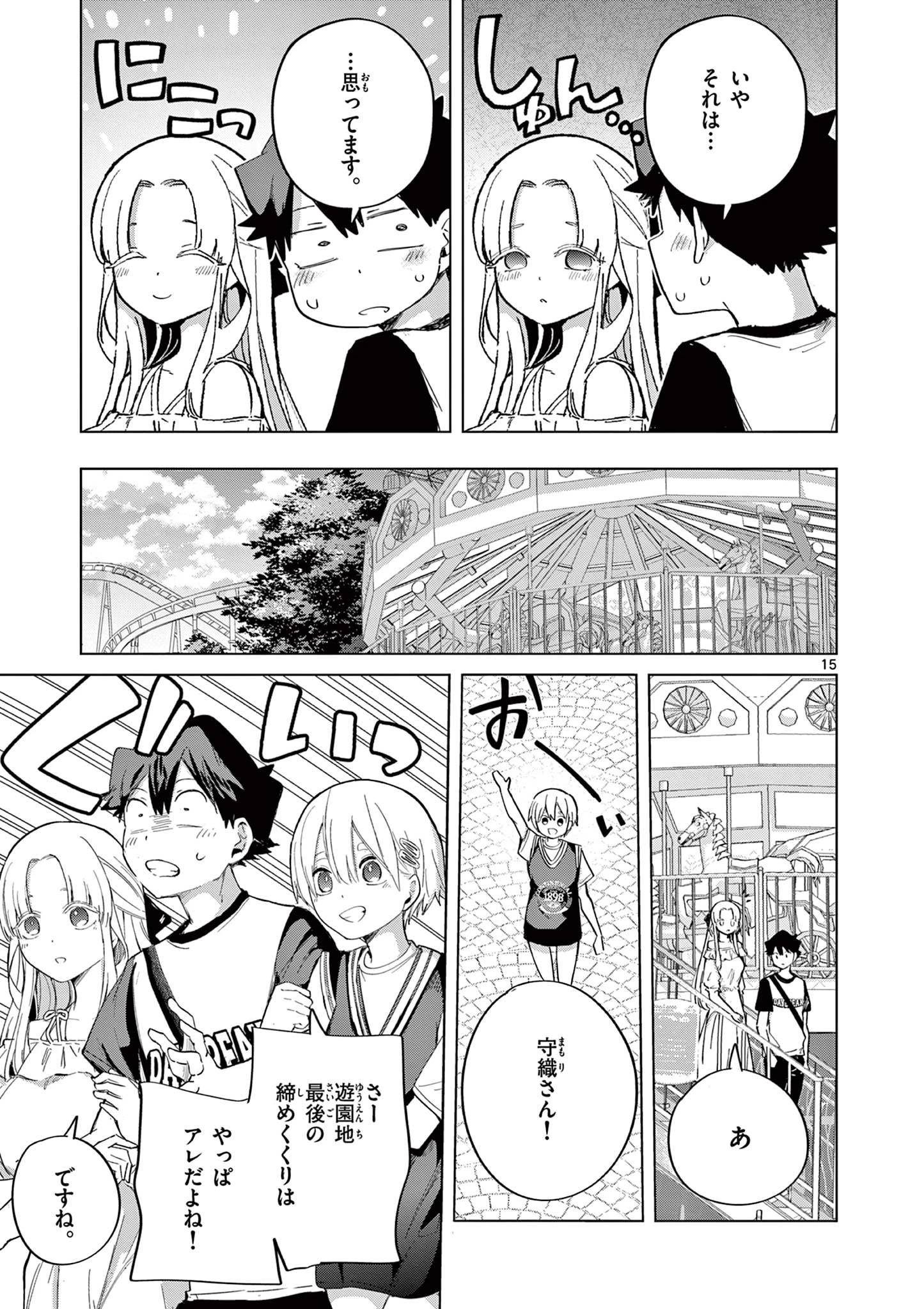 恋喰少女 第26話 - 16