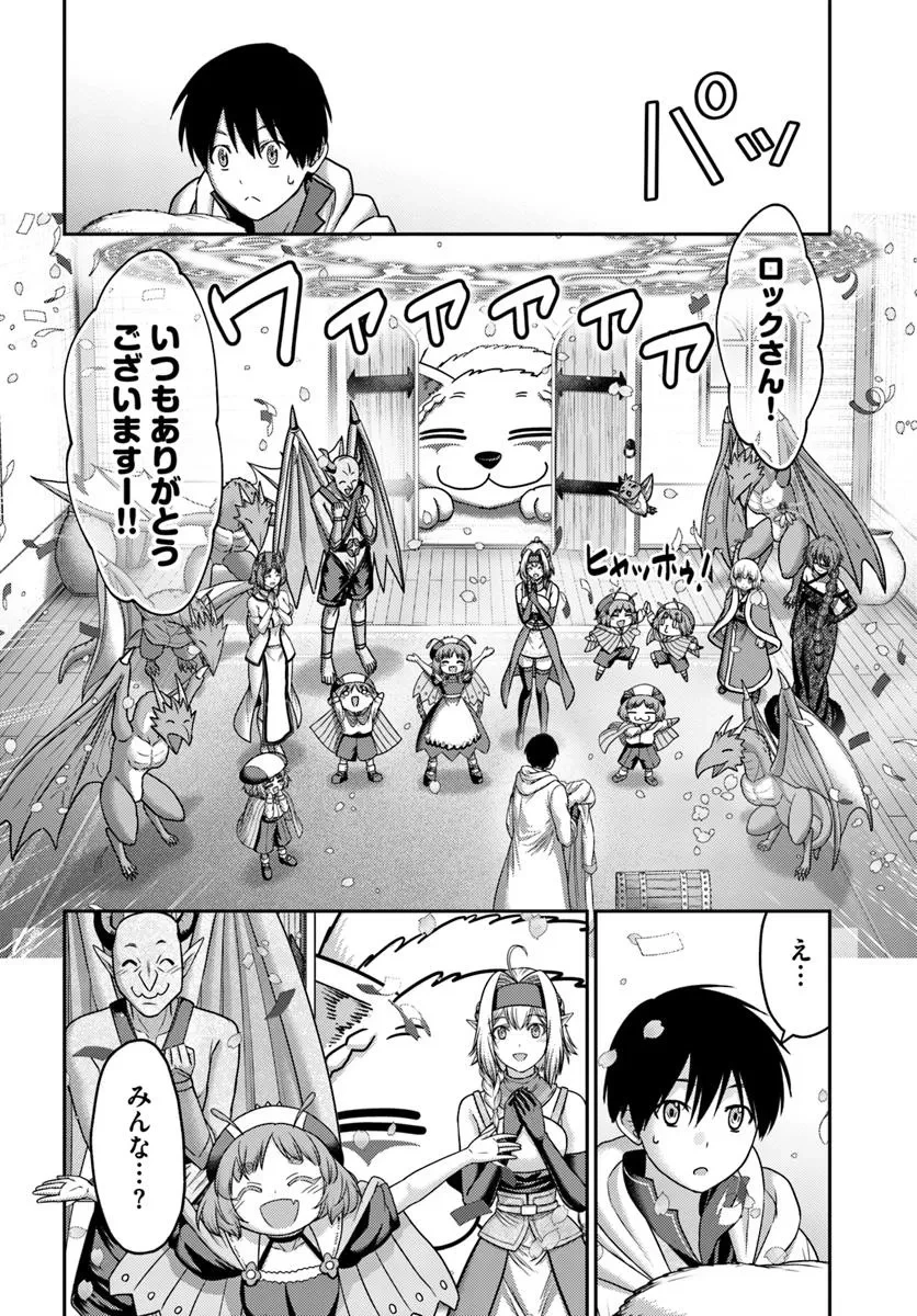 幼馴染のS級パーティーから追放された聖獣使い。万能支援魔法と仲間を増やして最強へ! 第49.2話 - 11