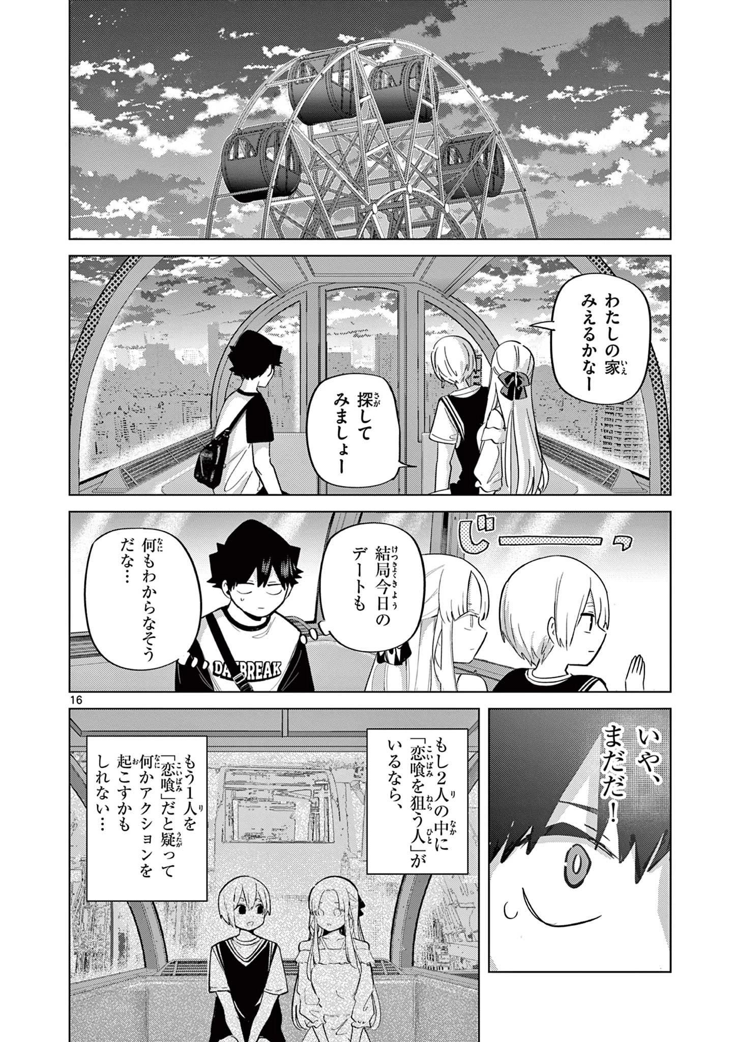 恋喰少女 第26話 - 17