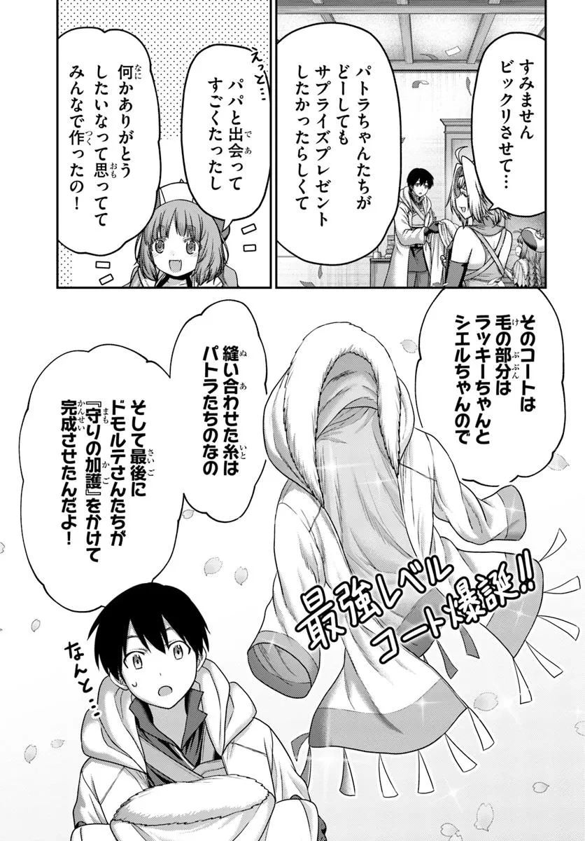 幼馴染のS級パーティーから追放された聖獣使い。万能支援魔法と仲間を増やして最強へ! 第49.2話 - 12