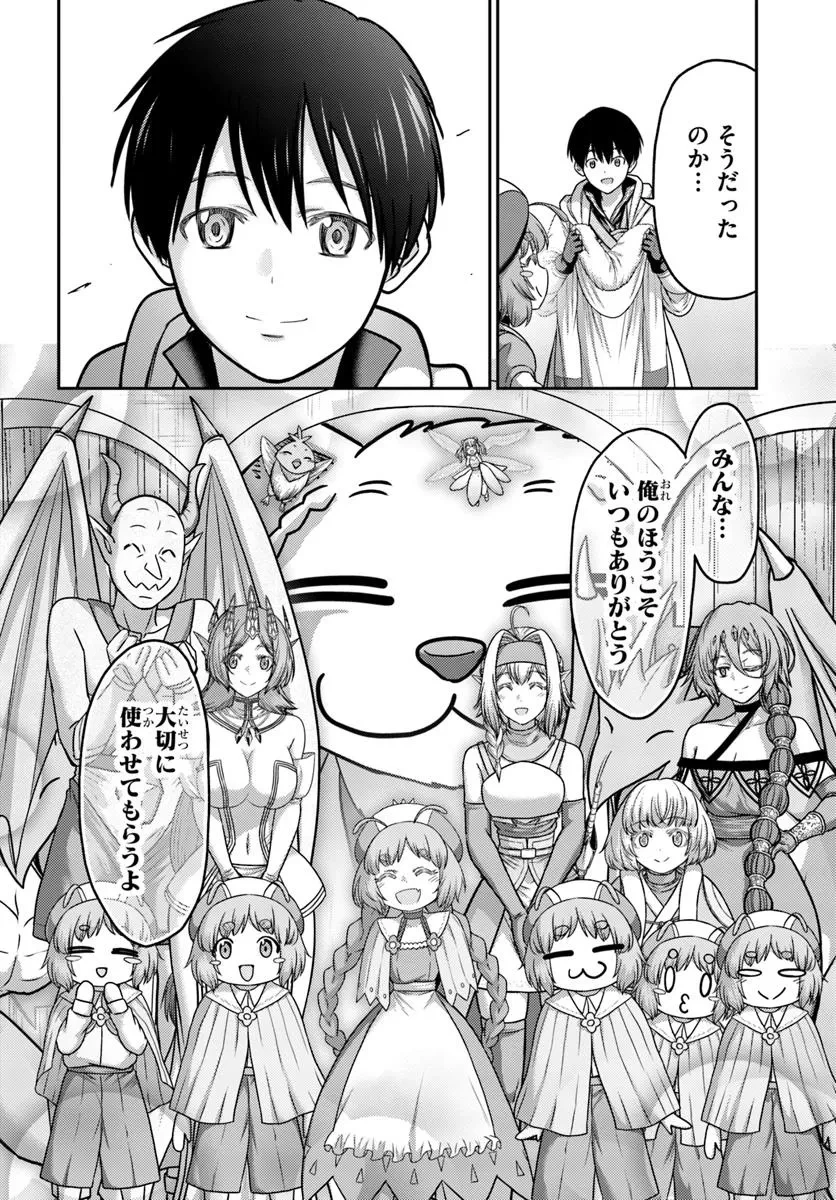 幼馴染のS級パーティーから追放された聖獣使い。万能支援魔法と仲間を増やして最強へ! 第49.2話 - 13