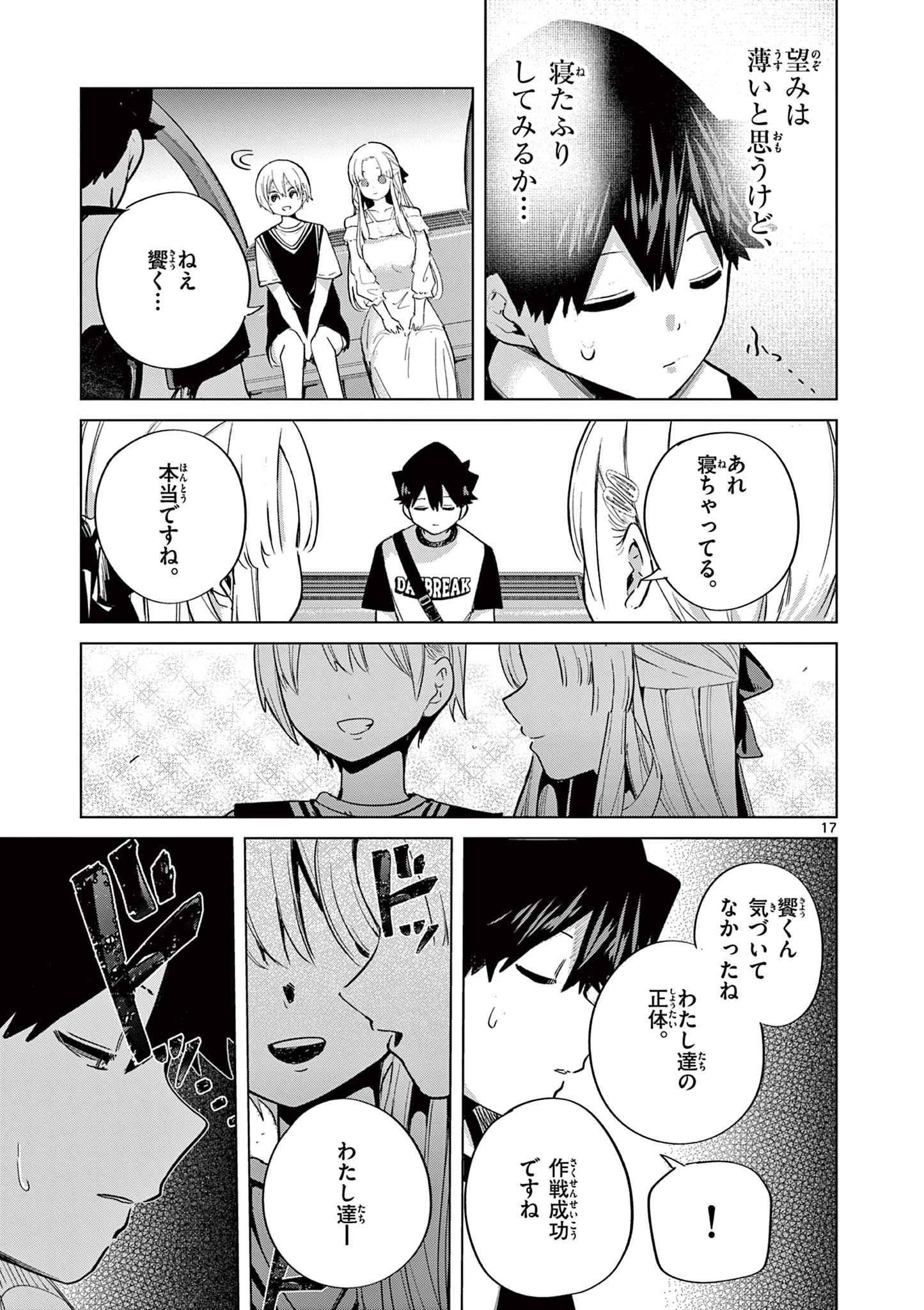 恋喰少女 第26話 - 18