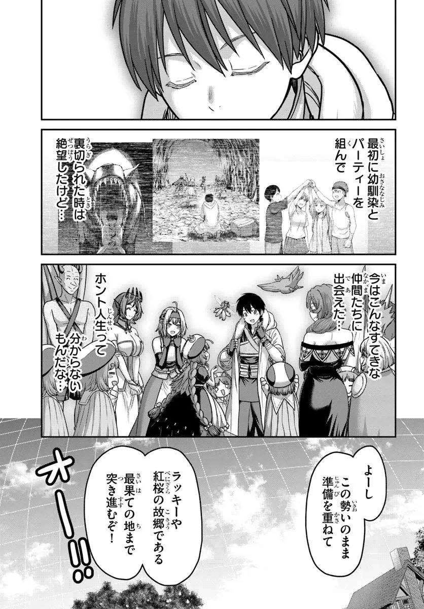 幼馴染のS級パーティーから追放された聖獣使い。万能支援魔法と仲間を増やして最強へ! 第49.2話 - 14