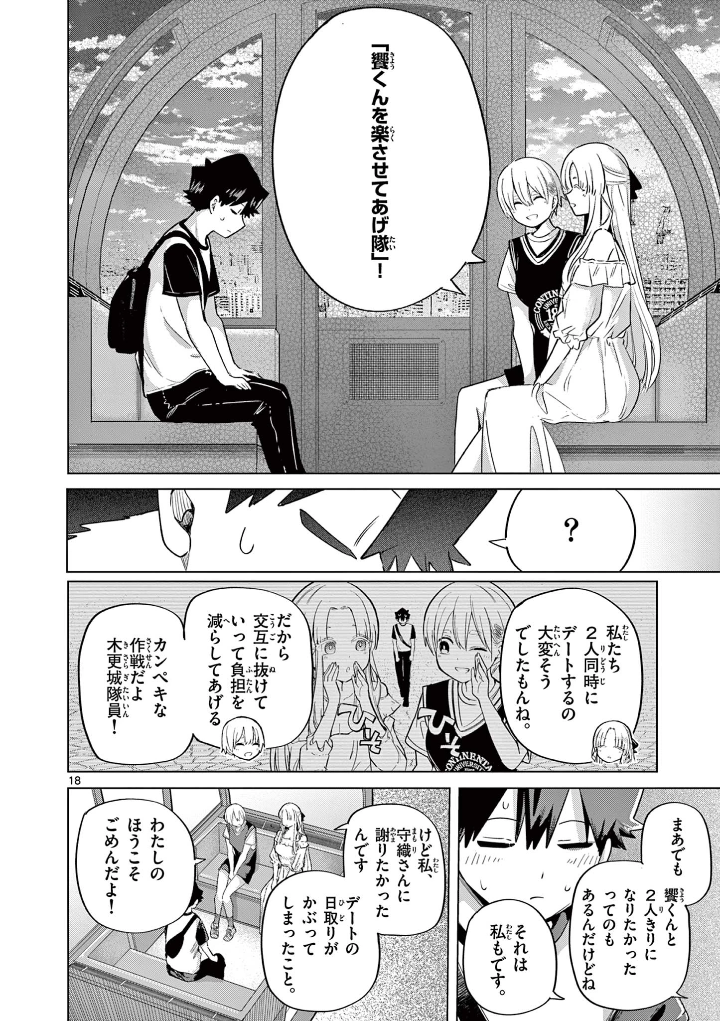 恋喰少女 第26話 - 19