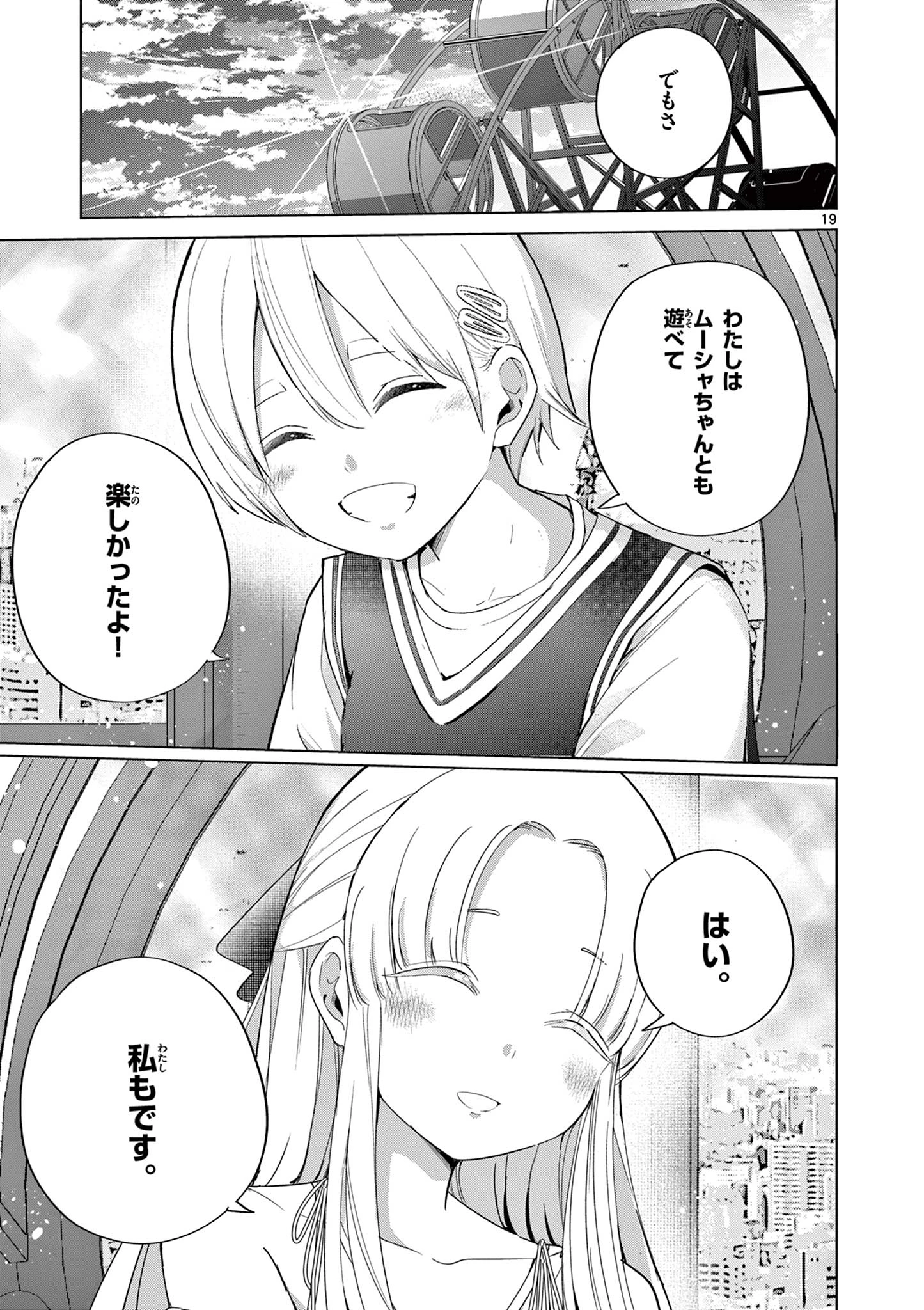 恋喰少女 第26話 - 20