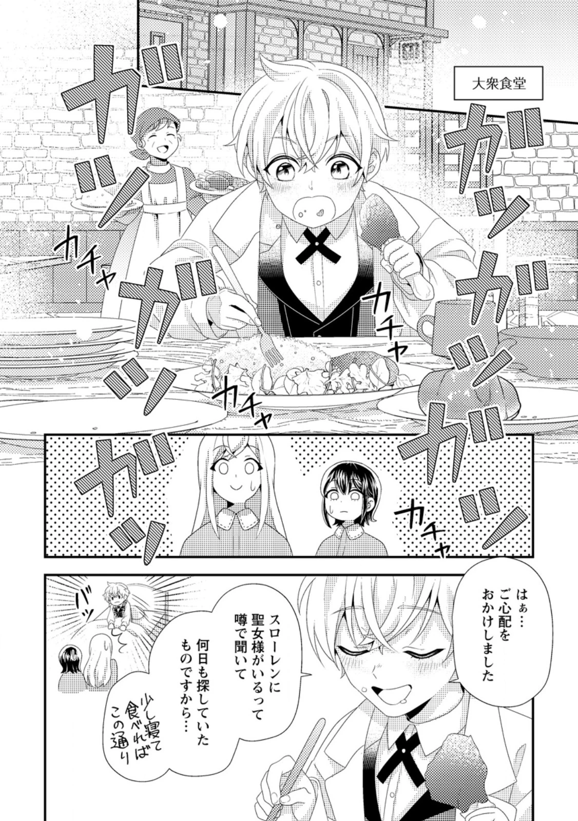 偽者に奪われた聖女の地位、なんとしても取り返さ……なくていっか！ 第6.2話 - 1