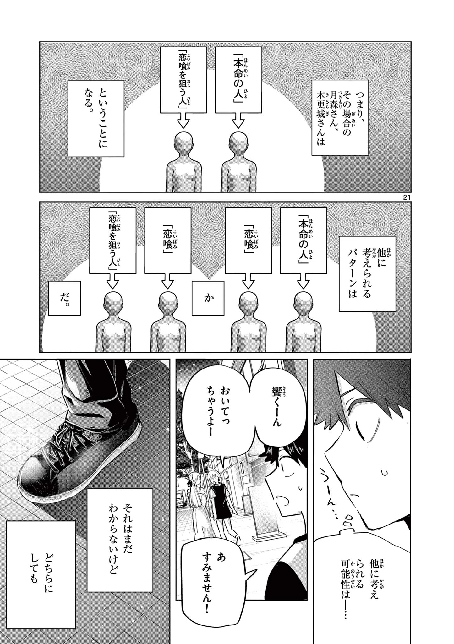 恋喰少女 第26話 - 22