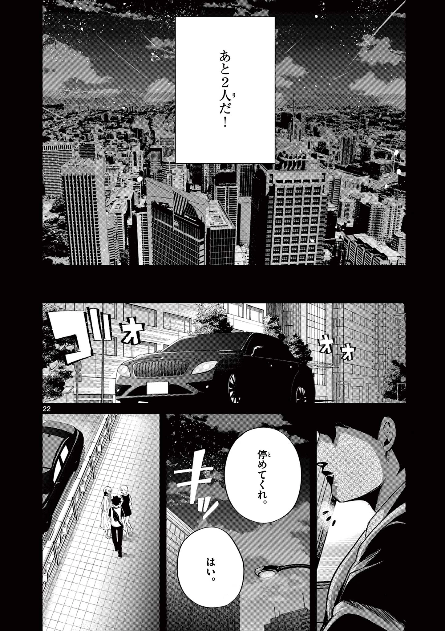 恋喰少女 第26話 - 23